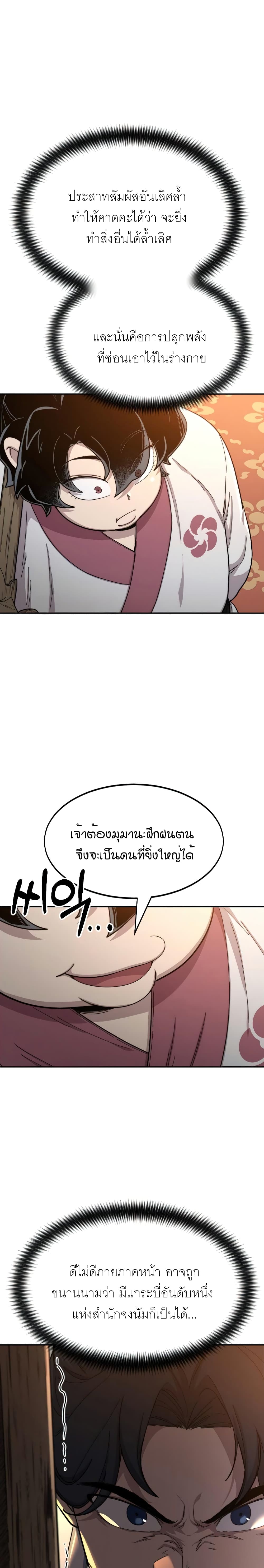 Return of the Mountain Hua Sect page 13