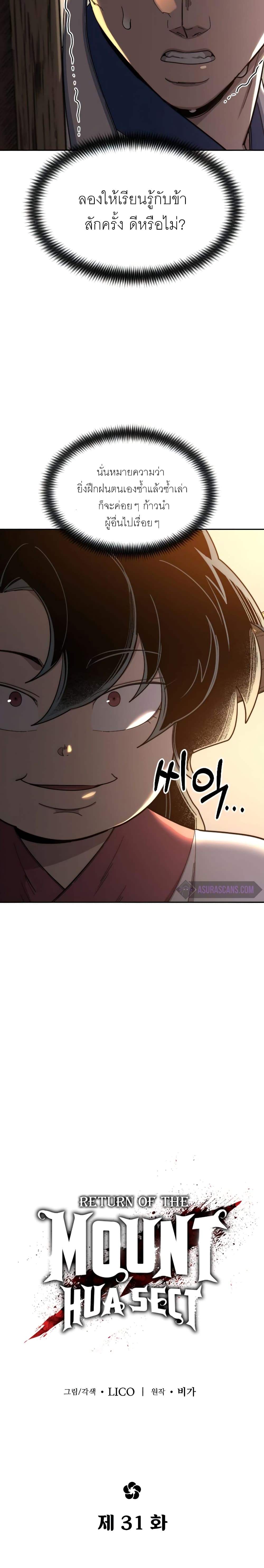 Return of the Mountain Hua Sect page 14