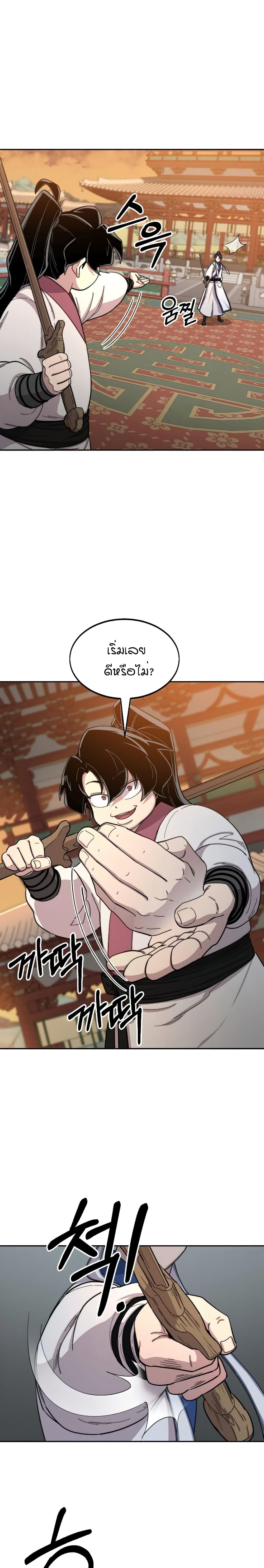 Return of the Mountain Hua Sect page 15