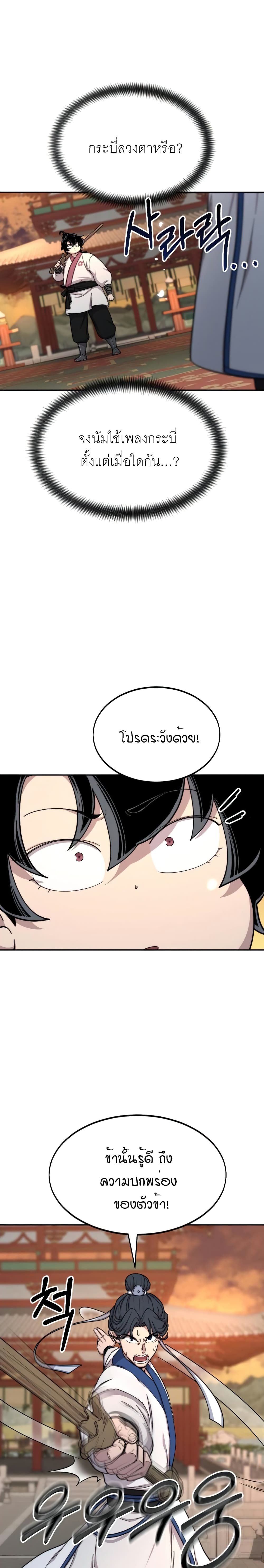 Return of the Mountain Hua Sect page 17