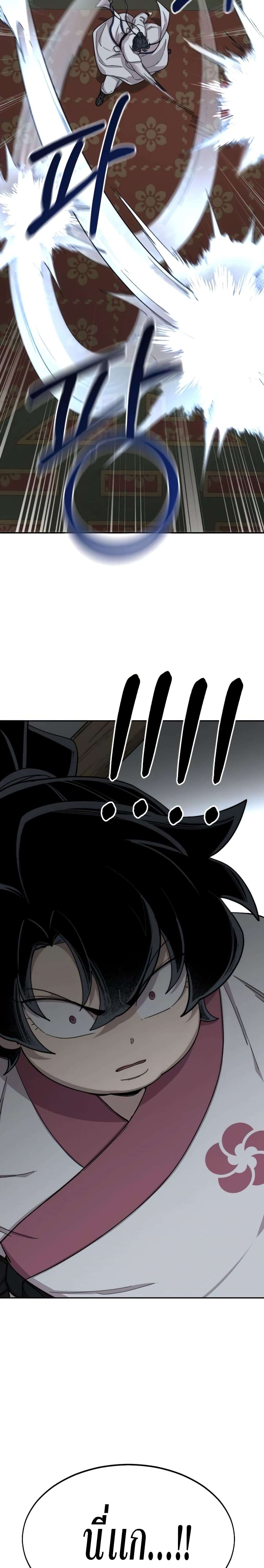 Return of the Mountain Hua Sect page 20