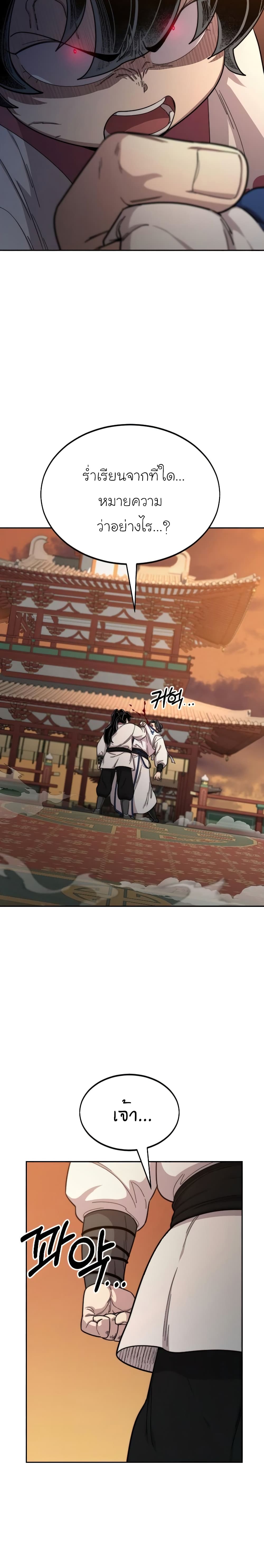 Return of the Mountain Hua Sect page 27