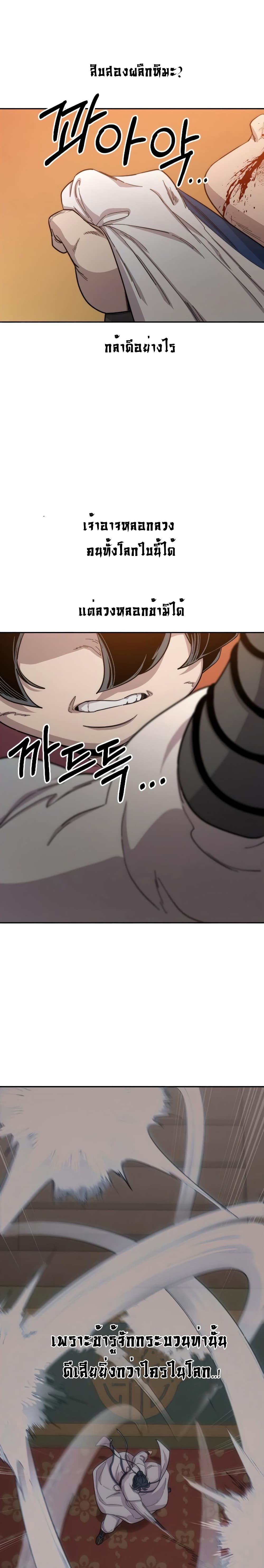 Return of the Mountain Hua Sect page 28