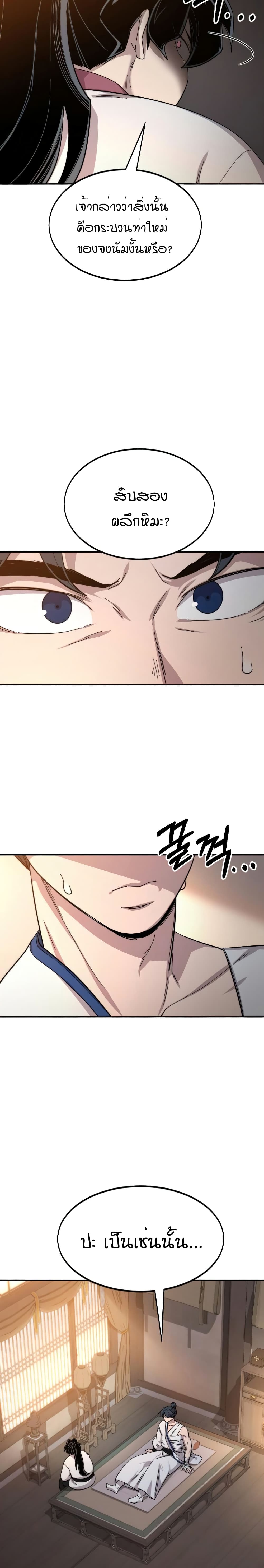 Return of the Mountain Hua Sect page 36