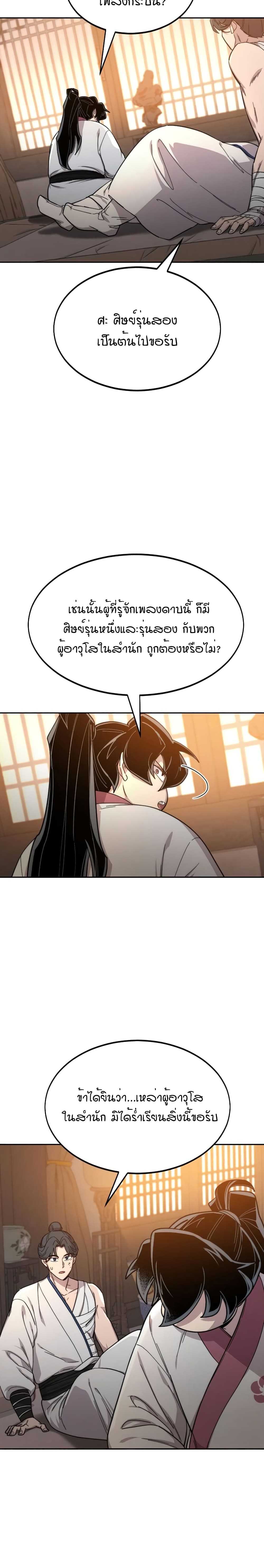 Return of the Mountain Hua Sect page 38