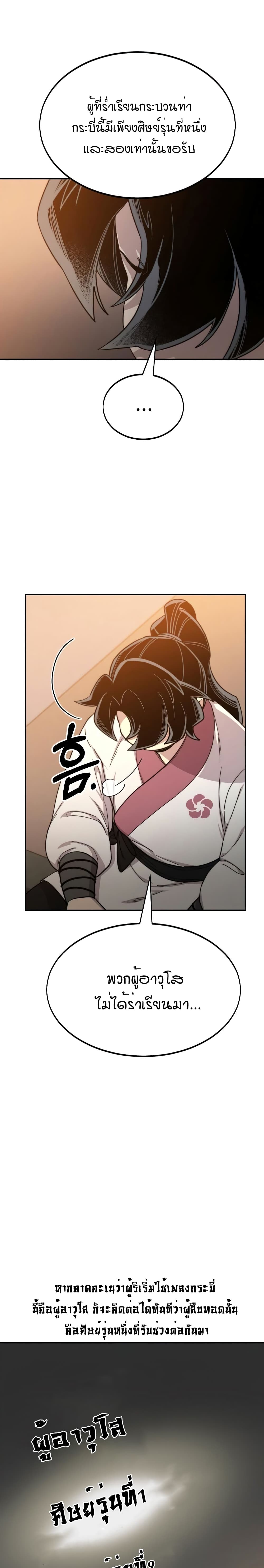 Return of the Mountain Hua Sect page 39