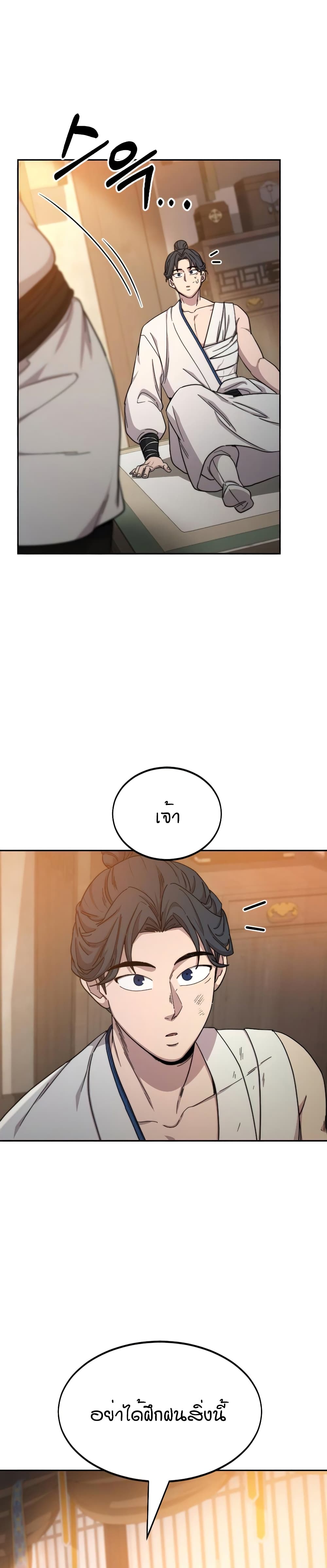 Return of the Mountain Hua Sect page 8