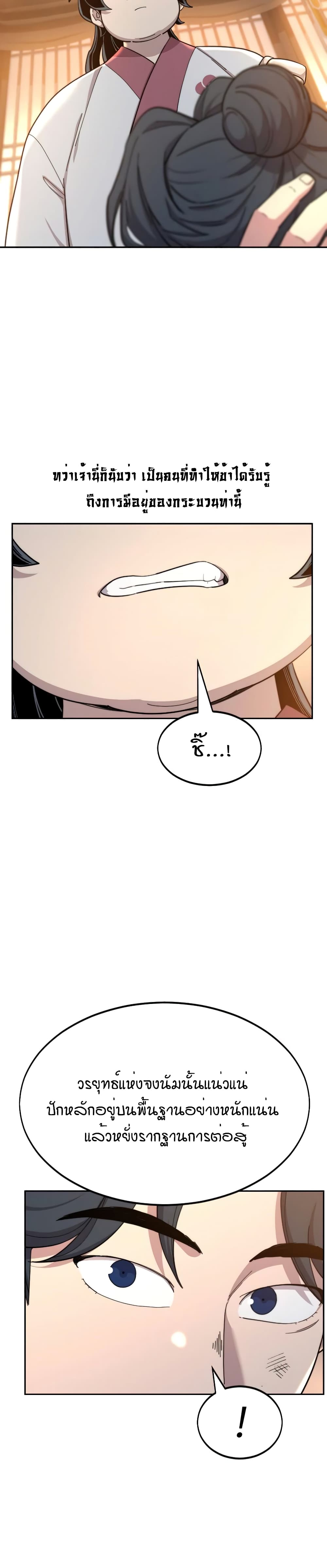 Return of the Mountain Hua Sect page 12