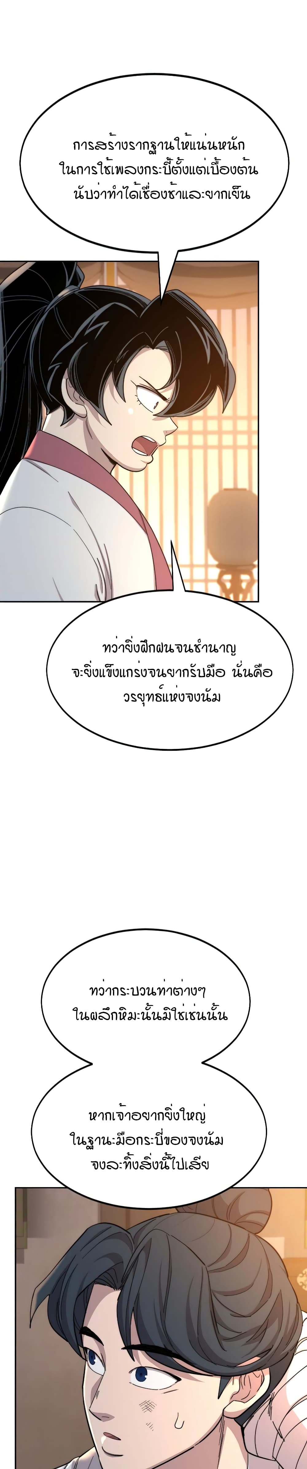 Return of the Mountain Hua Sect page 13