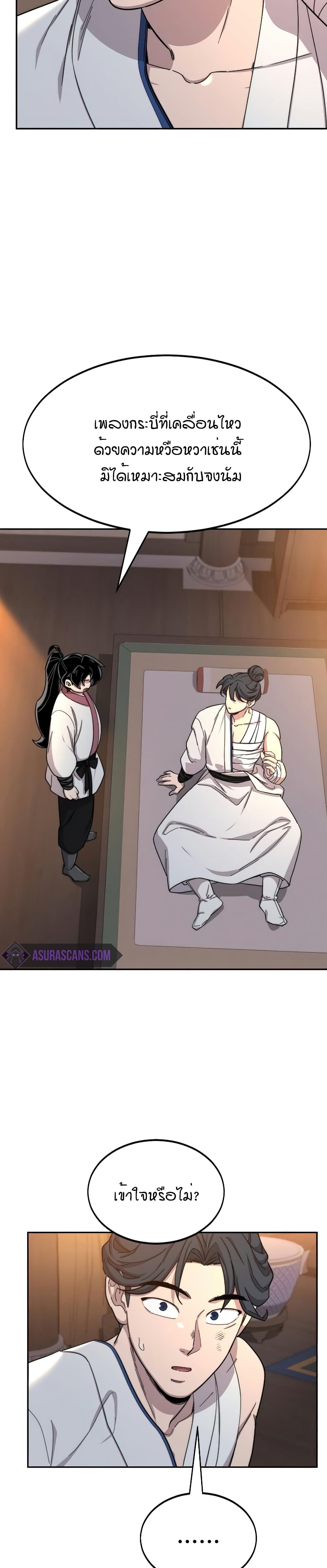 Return of the Mountain Hua Sect page 14