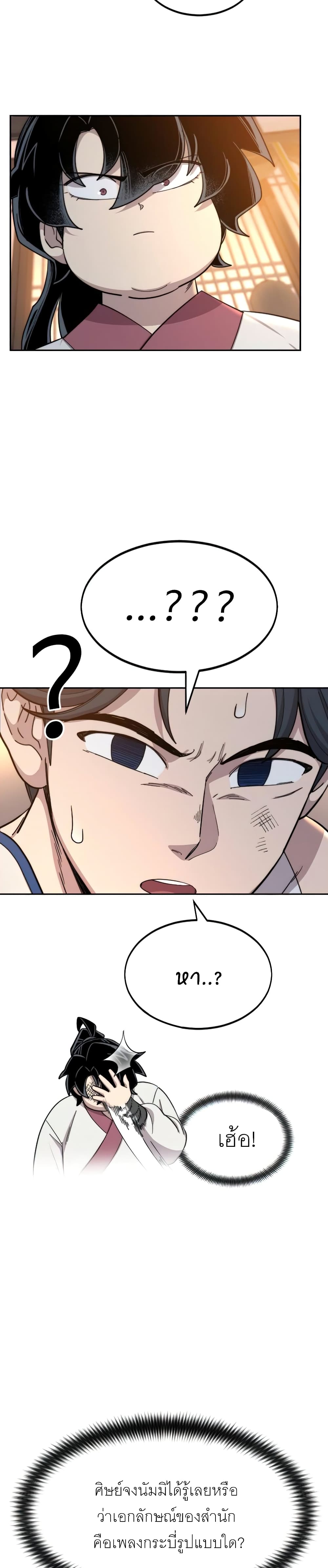 Return of the Mountain Hua Sect page 15