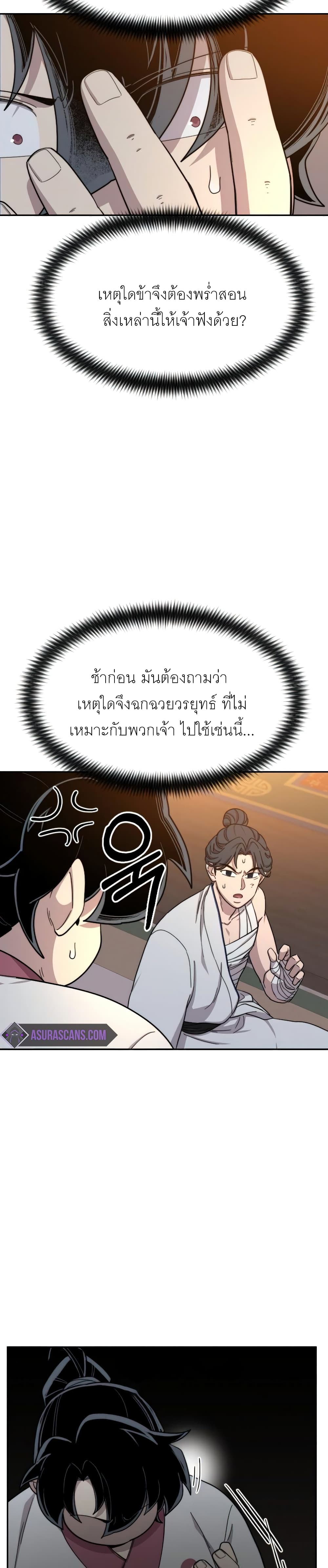 Return of the Mountain Hua Sect page 16