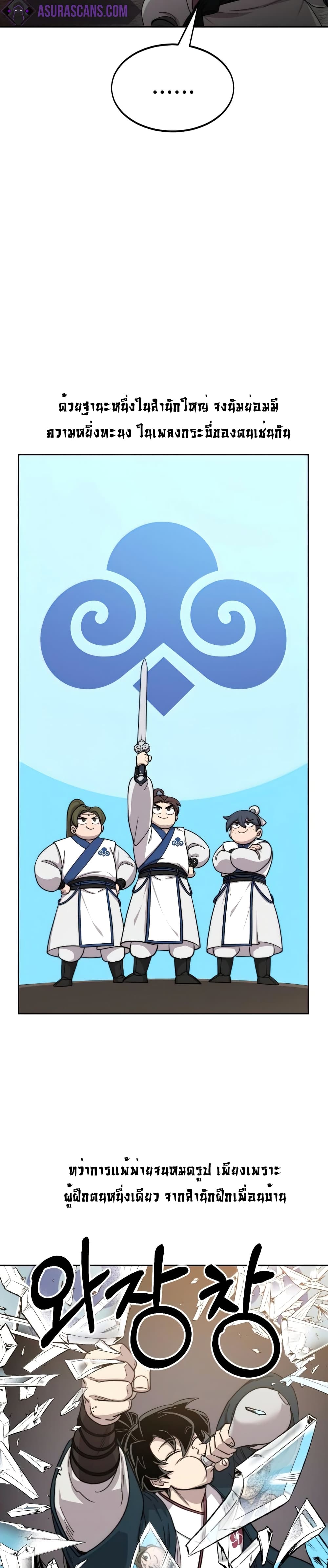 Return of the Mountain Hua Sect page 20