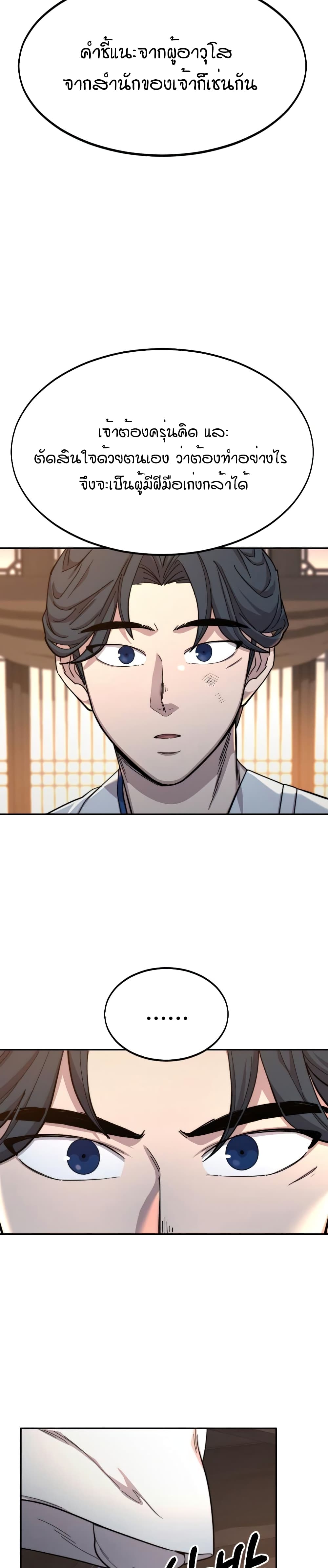 Return of the Mountain Hua Sect page 25