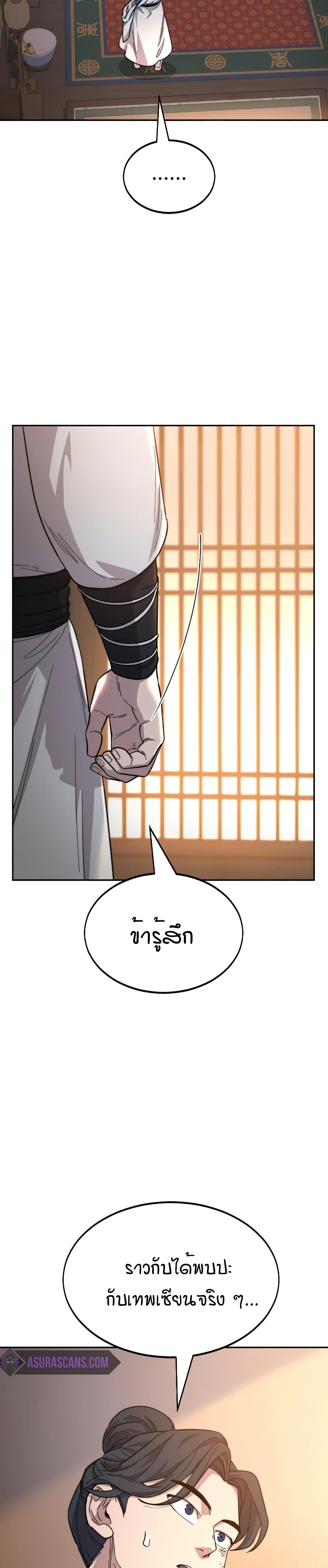 Return of the Mountain Hua Sect page 29