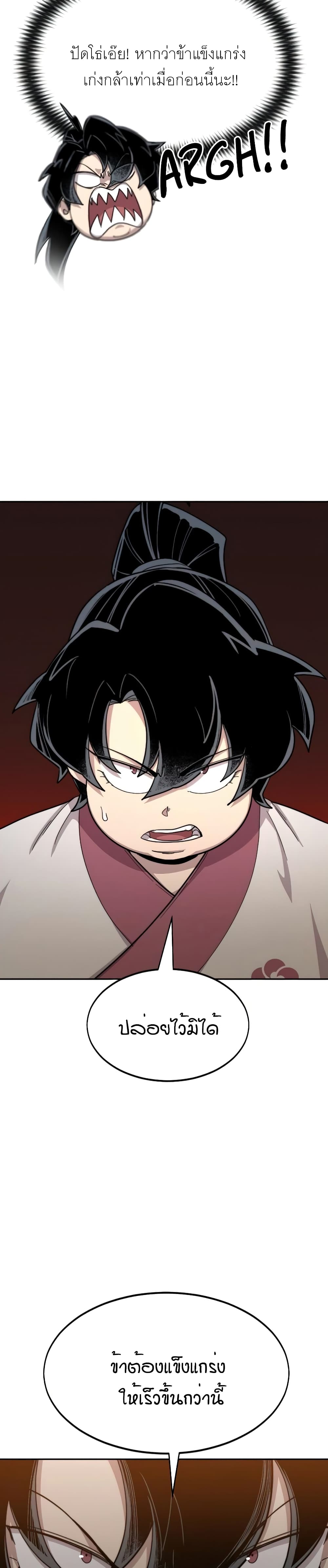 Return of the Mountain Hua Sect page 32