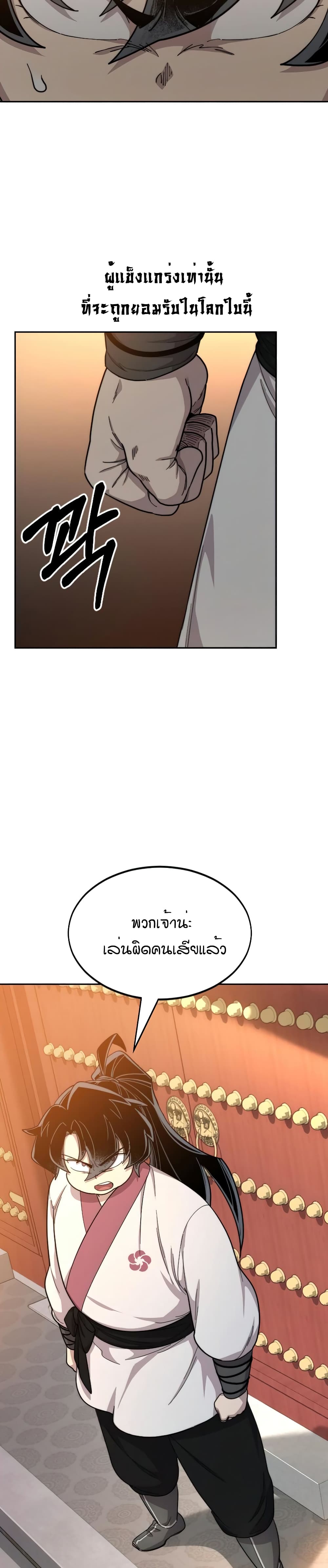 Return of the Mountain Hua Sect page 33