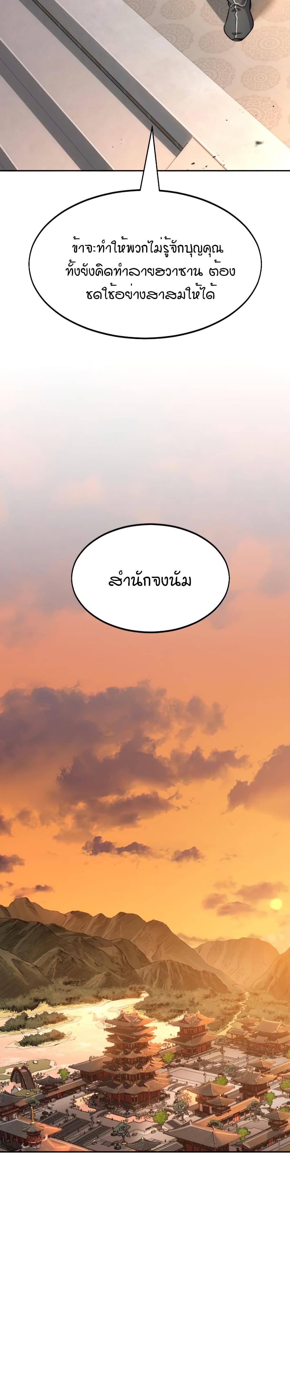 Return of the Mountain Hua Sect page 34