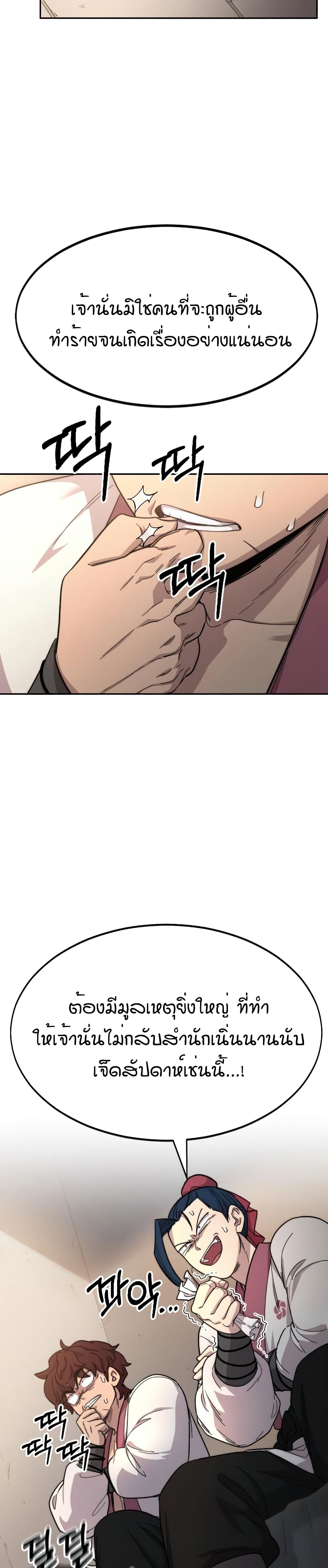 Return of the Mountain Hua Sect page 36