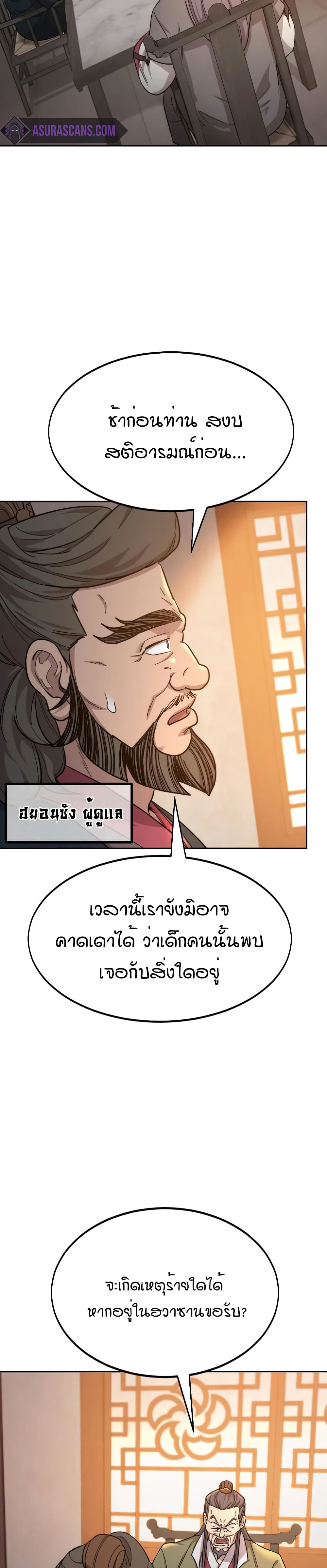 Return of the Mountain Hua Sect page 40