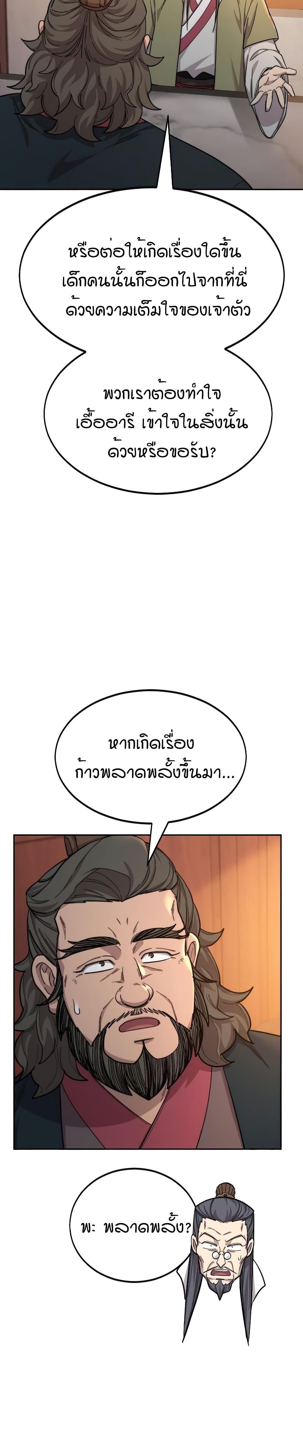 Return of the Mountain Hua Sect page 41