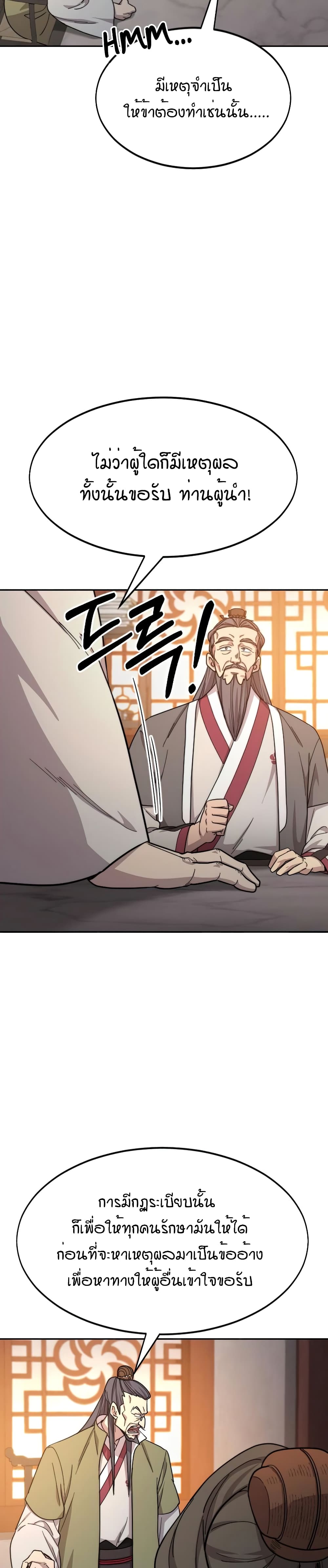 Return of the Mountain Hua Sect page 43