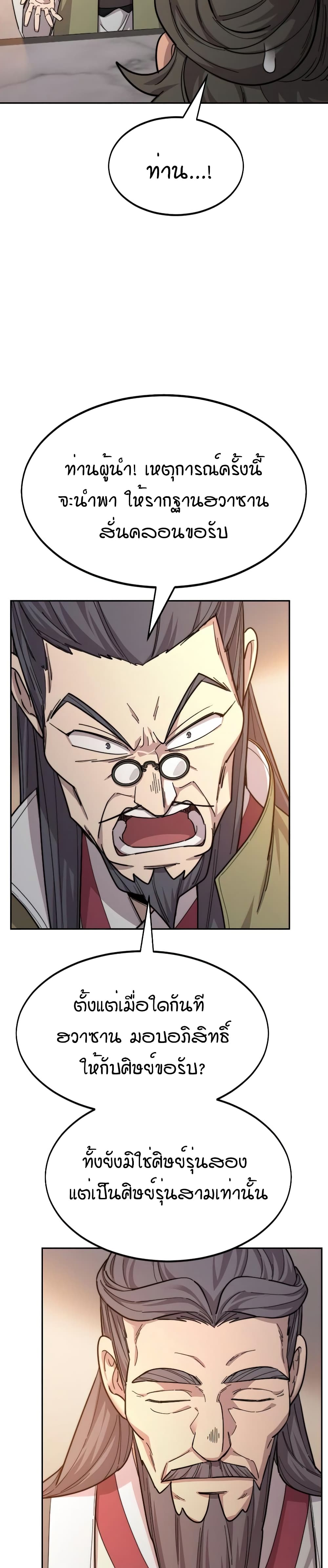 Return of the Mountain Hua Sect page 44