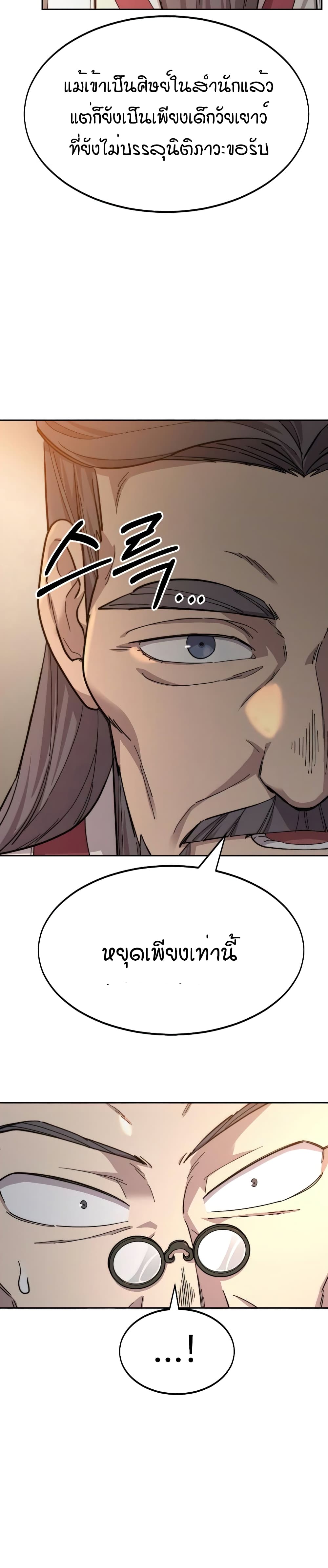 Return of the Mountain Hua Sect page 45