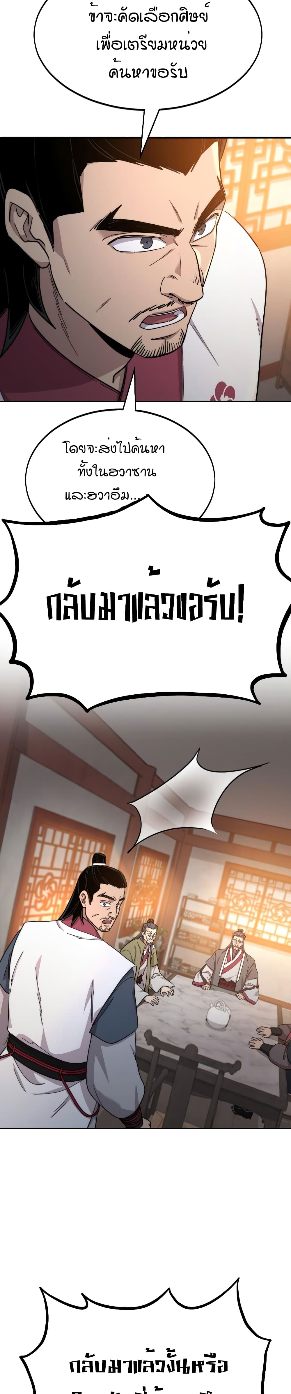 Return of the Mountain Hua Sect page 48