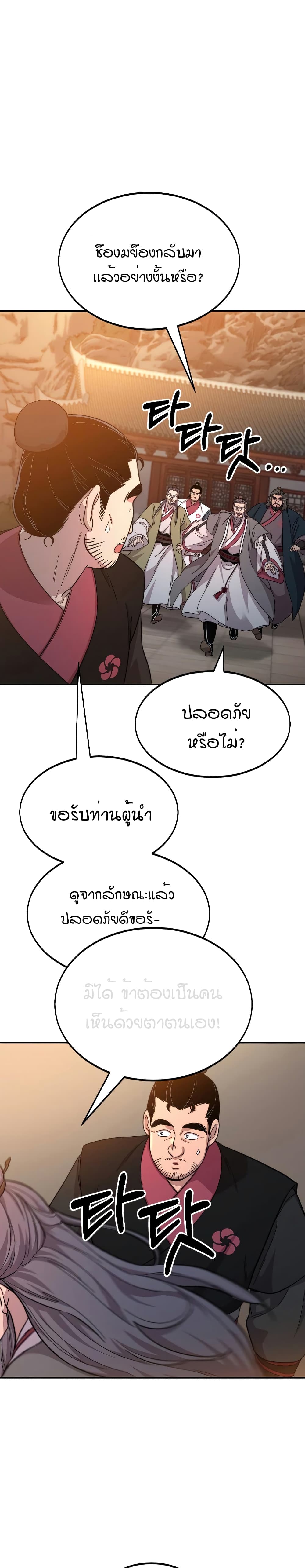 Return of the Mountain Hua Sect page 1