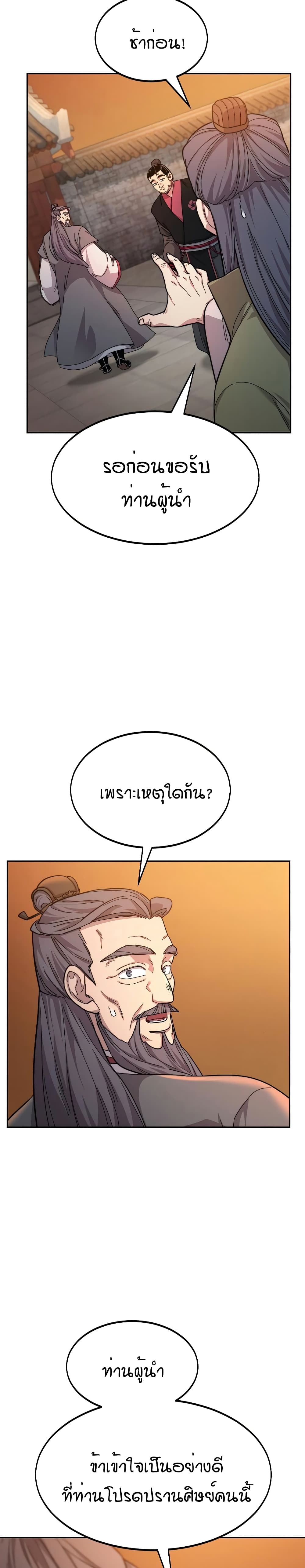Return of the Mountain Hua Sect page 2