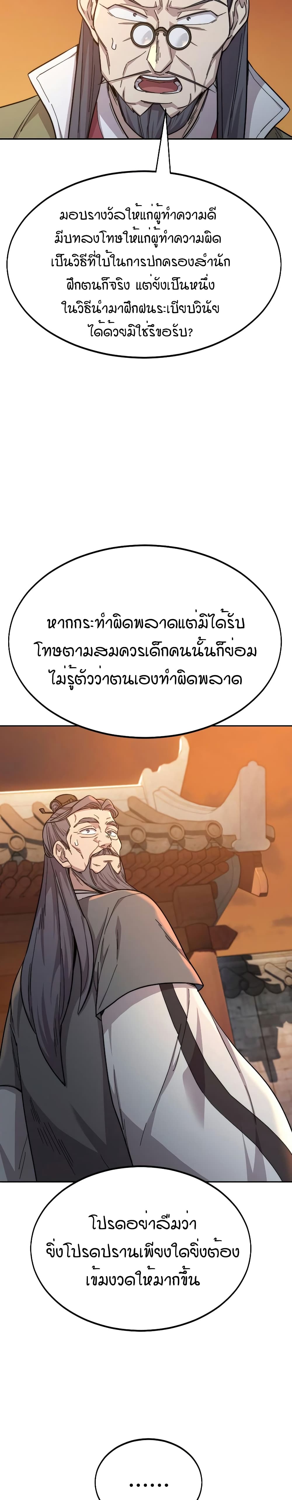 Return of the Mountain Hua Sect page 4