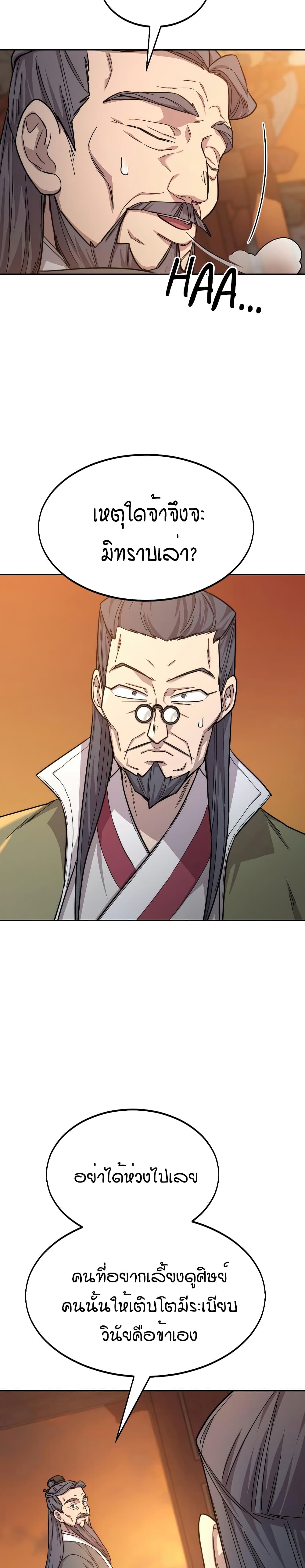 Return of the Mountain Hua Sect page 5