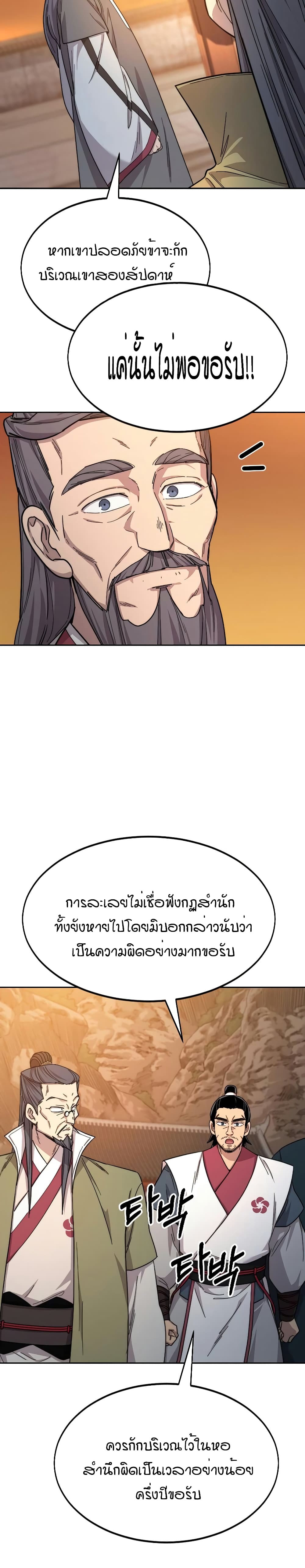 Return of the Mountain Hua Sect page 6