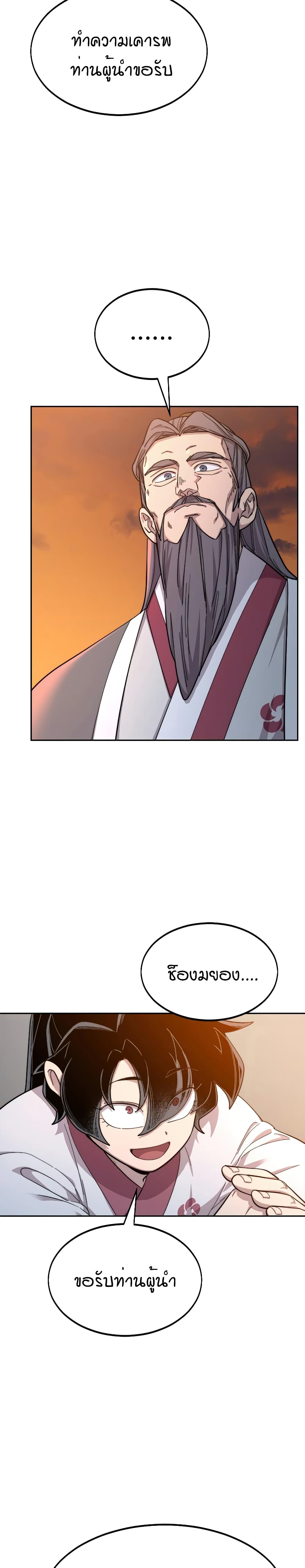 Return of the Mountain Hua Sect page 13