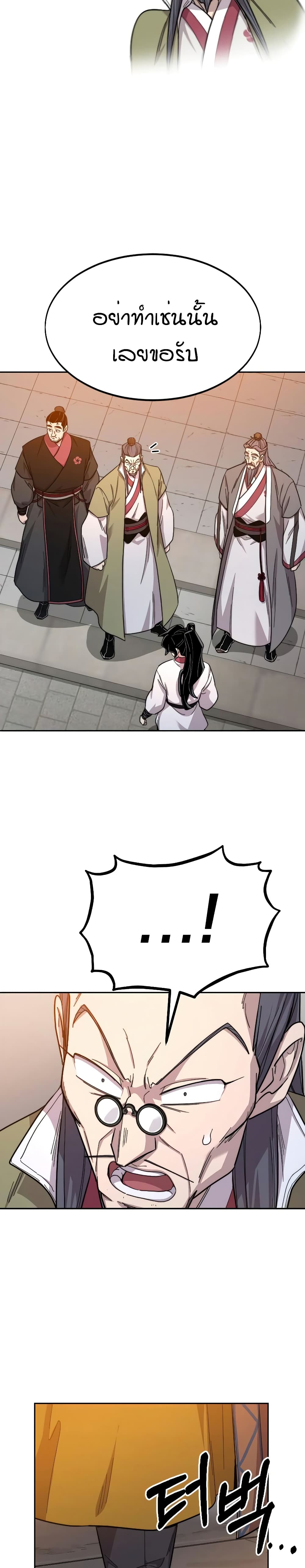 Return of the Mountain Hua Sect page 16