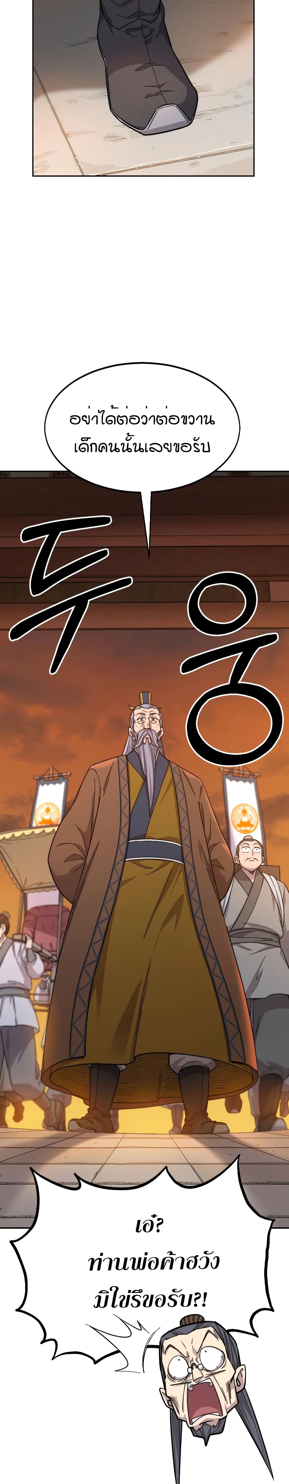 Return of the Mountain Hua Sect page 17