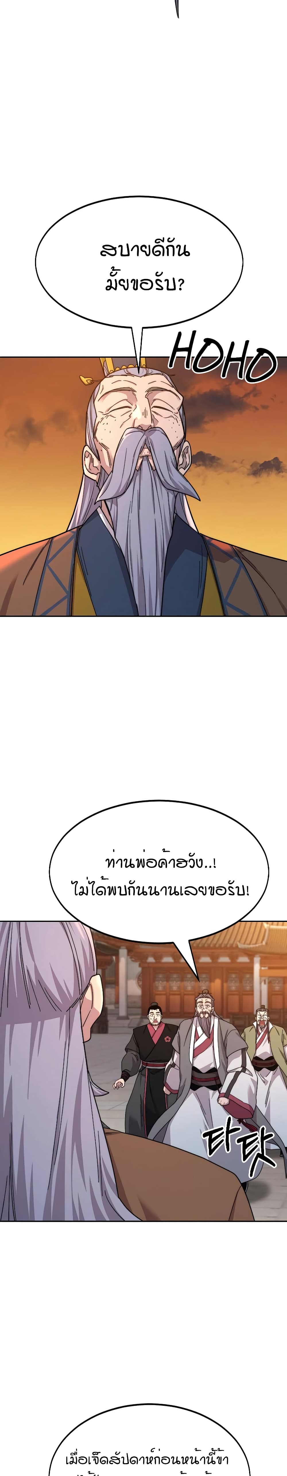 Return of the Mountain Hua Sect page 18
