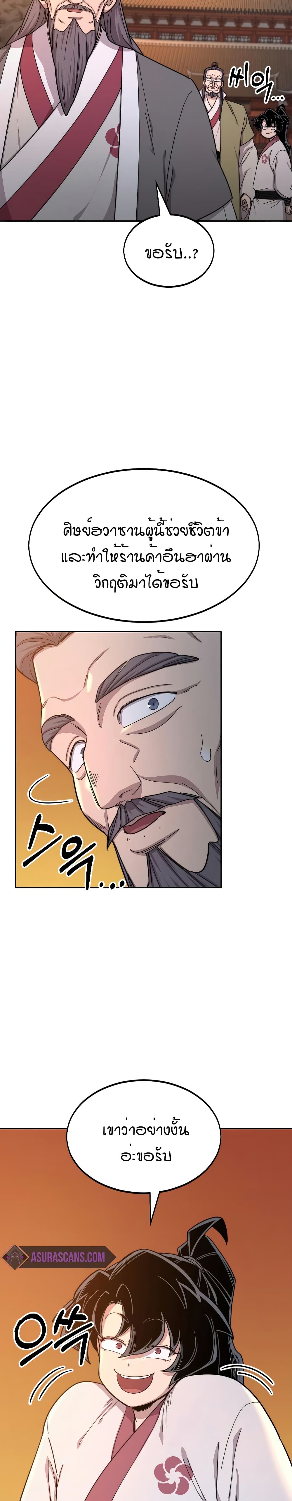 Return of the Mountain Hua Sect page 20