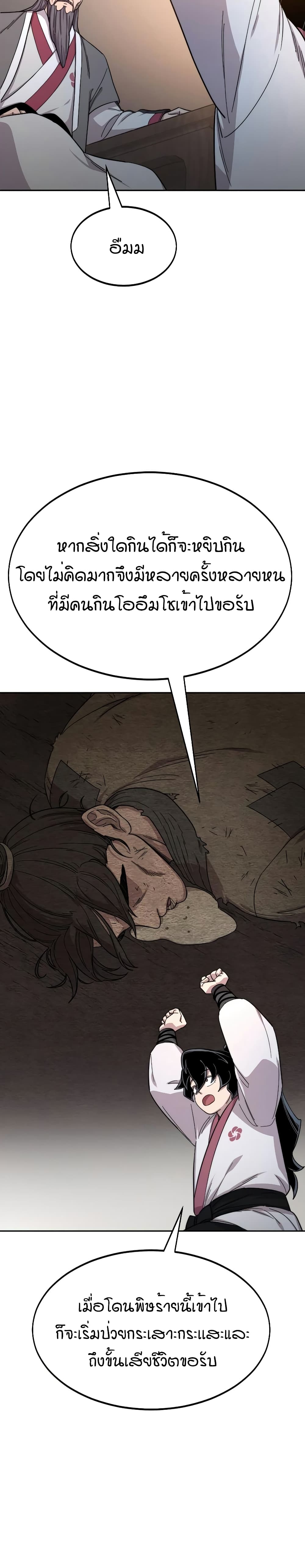 Return of the Mountain Hua Sect page 23