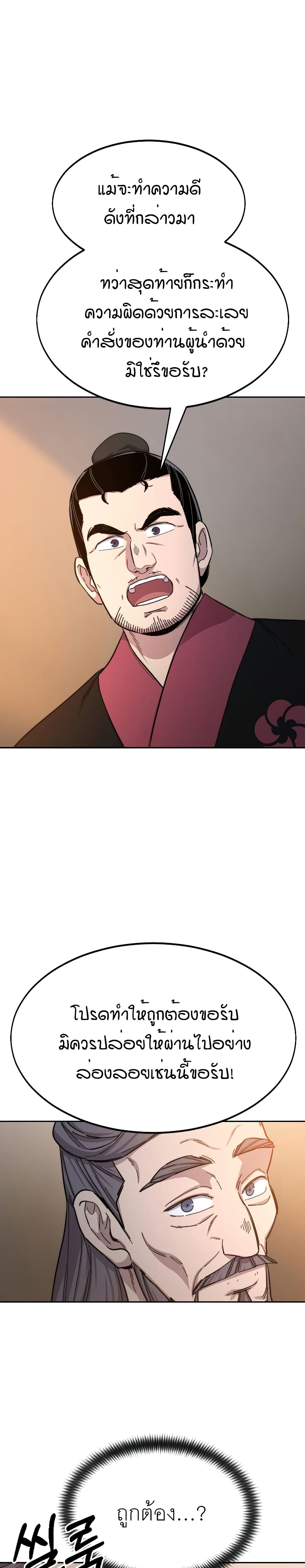 Return of the Mountain Hua Sect page 28