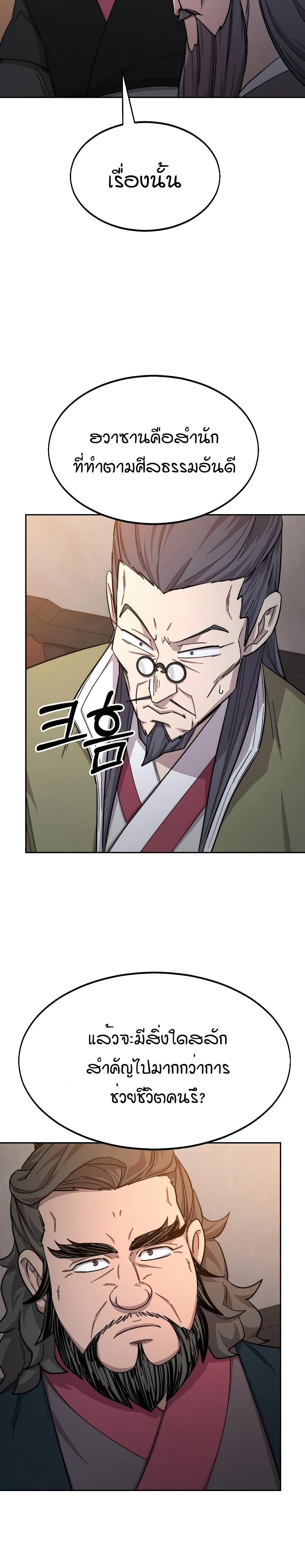 Return of the Mountain Hua Sect page 30