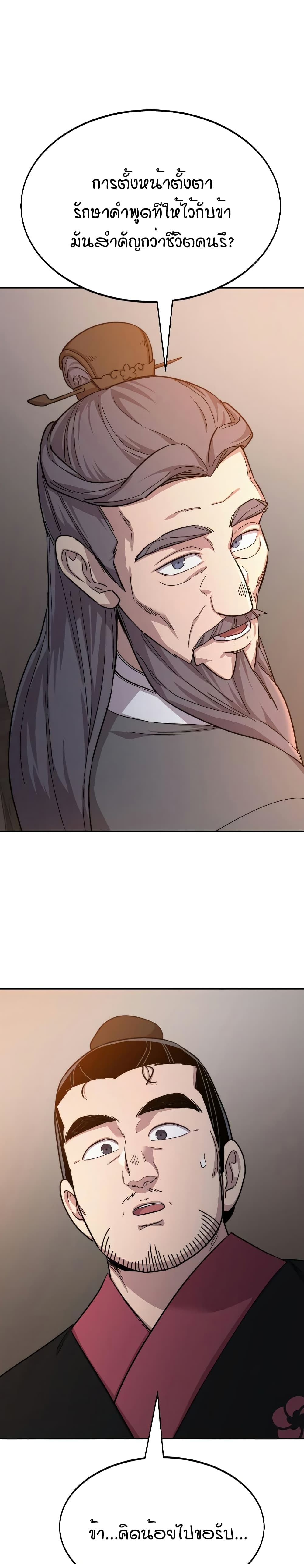 Return of the Mountain Hua Sect page 31