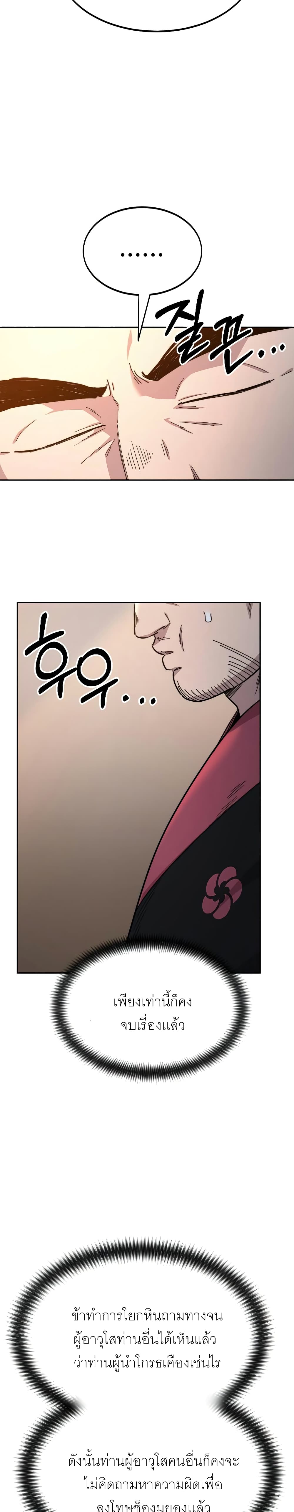 Return of the Mountain Hua Sect page 32