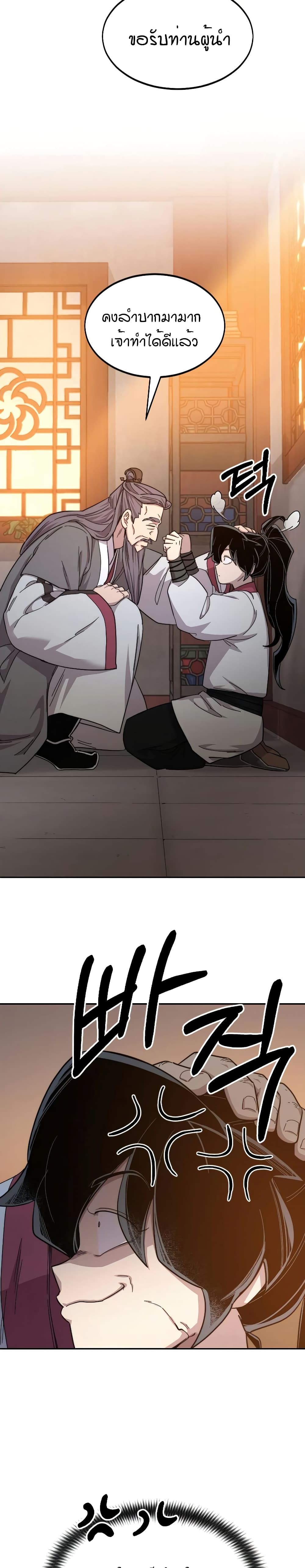 Return of the Mountain Hua Sect page 35