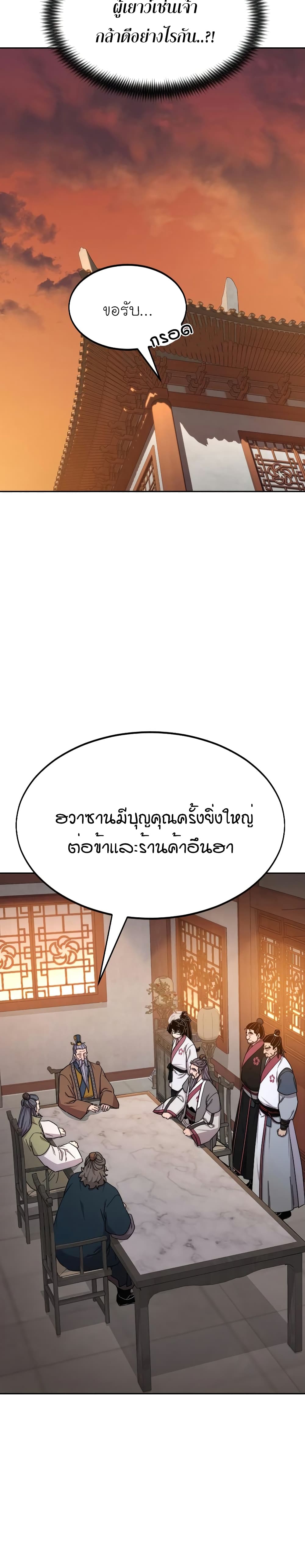 Return of the Mountain Hua Sect page 36