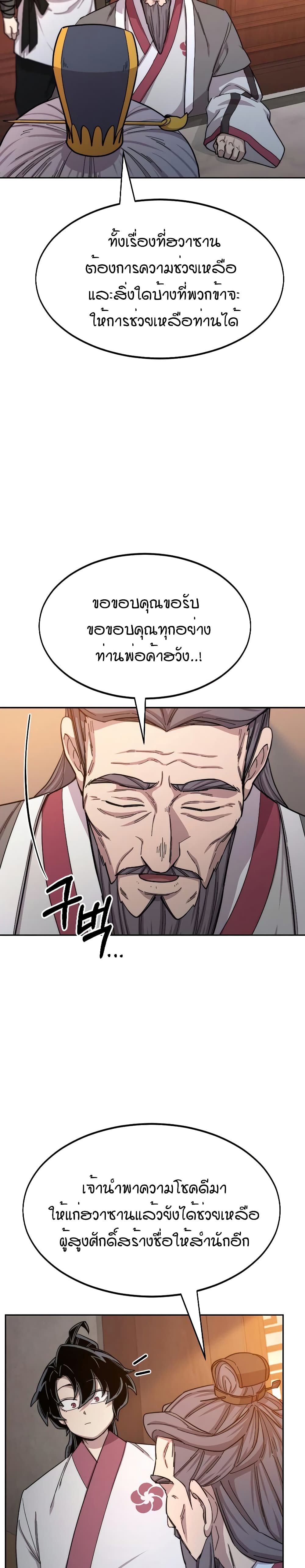 Return of the Mountain Hua Sect page 41