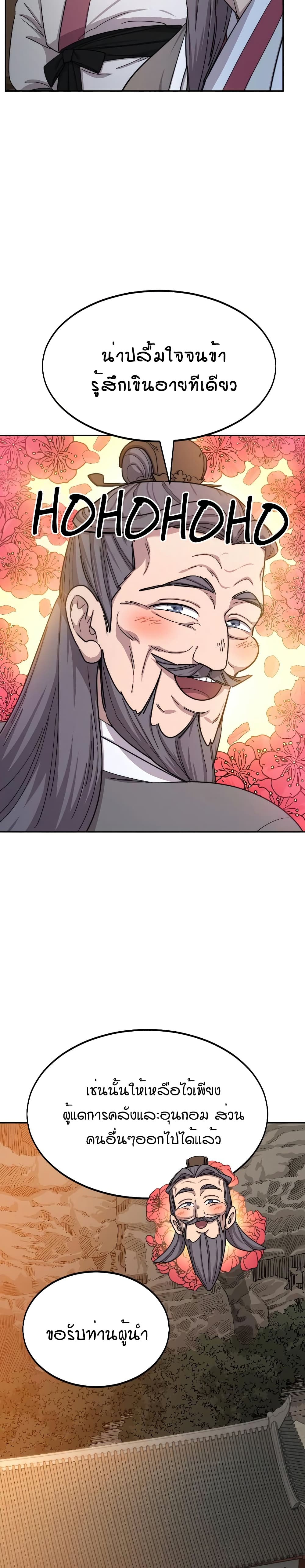 Return of the Mountain Hua Sect page 42