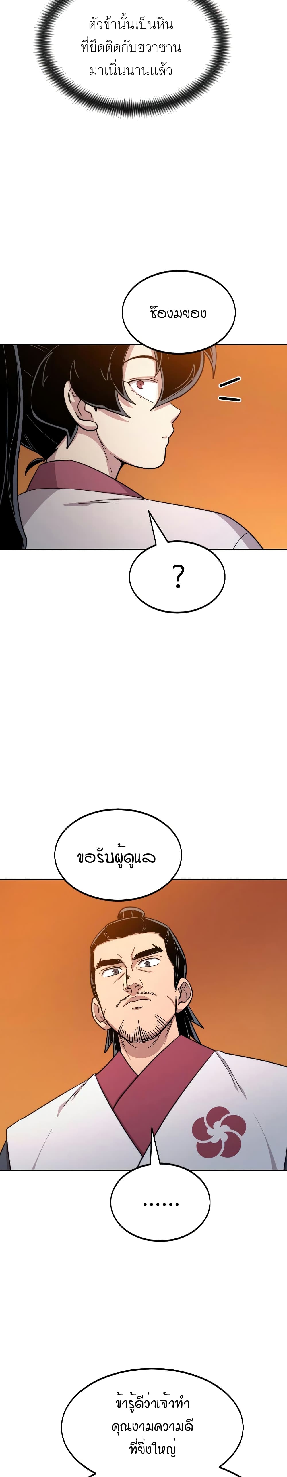 Return of the Mountain Hua Sect page 45