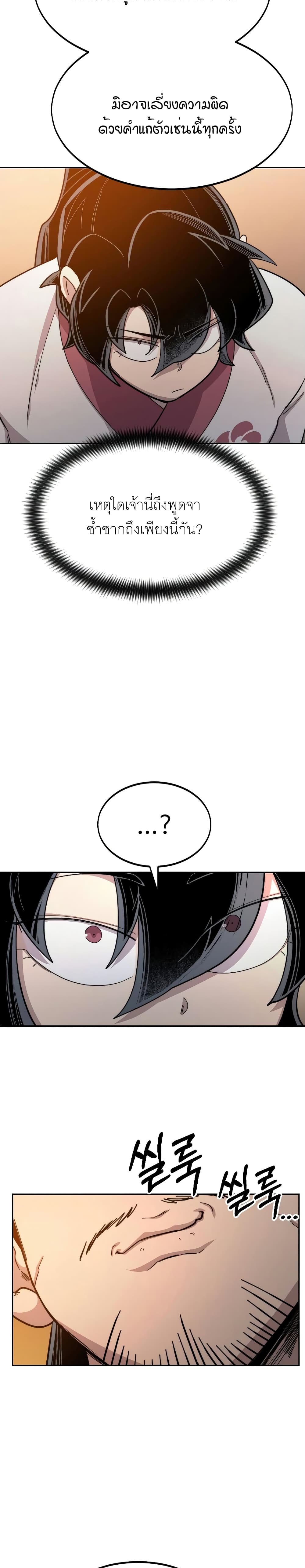 Return of the Mountain Hua Sect page 47